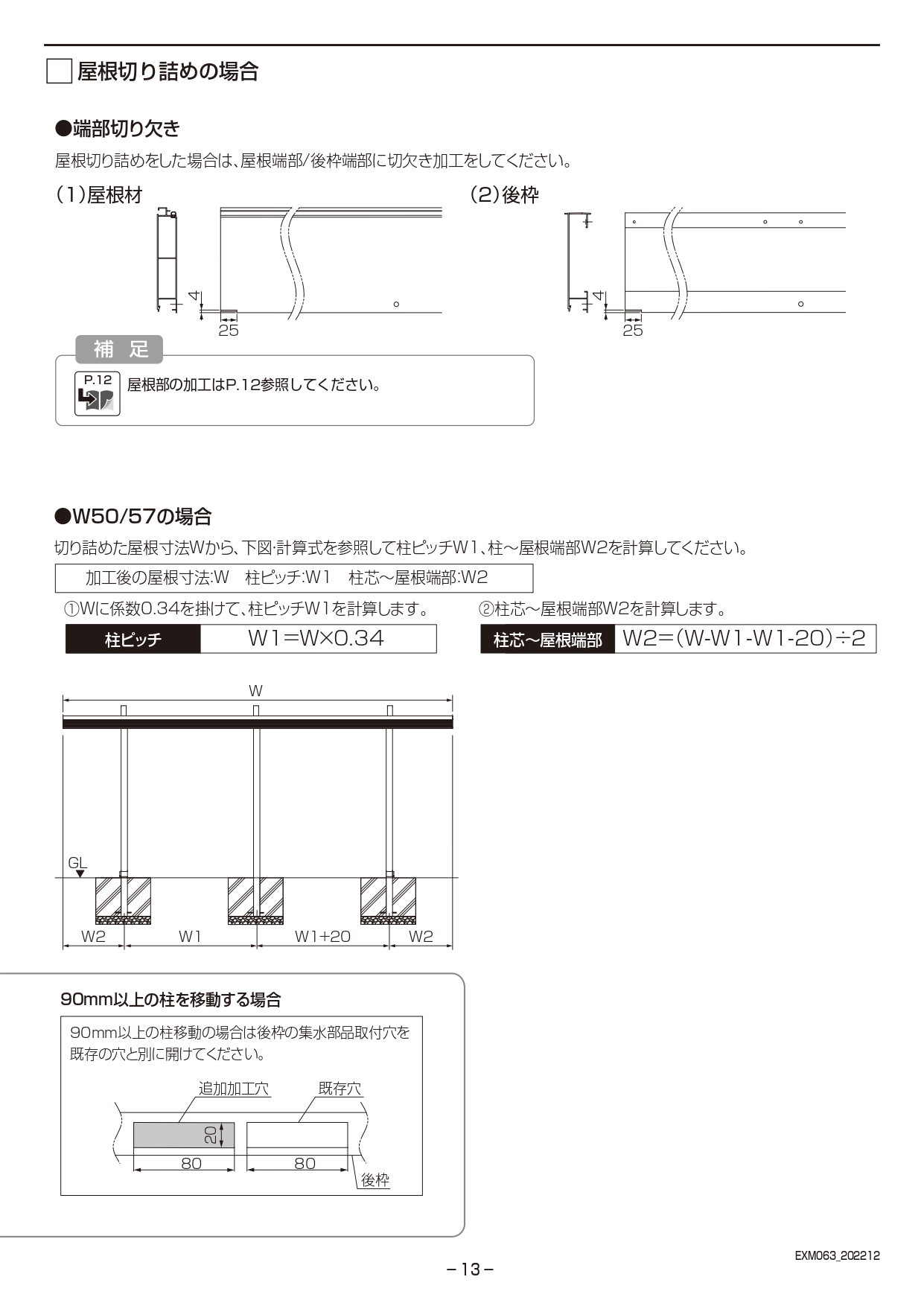 カーポートSC後方支持2台用 取説13