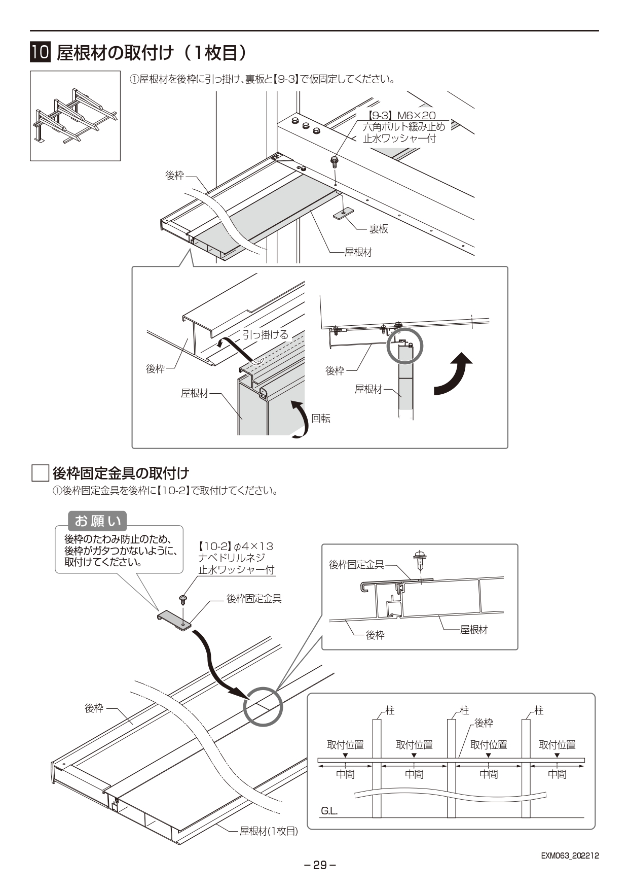 カーポートSC後方支持2台用 取説29