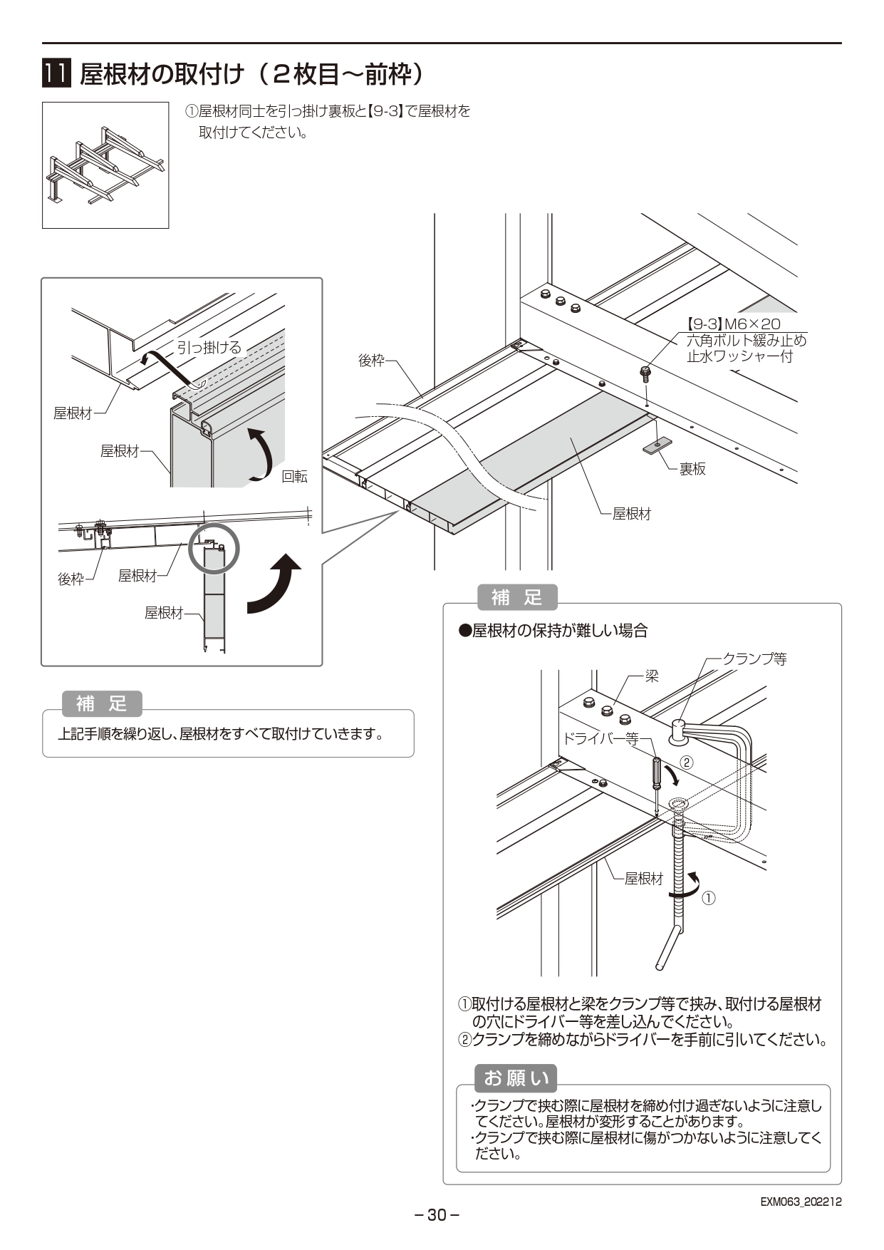 カーポートSC後方支持2台用 取説30