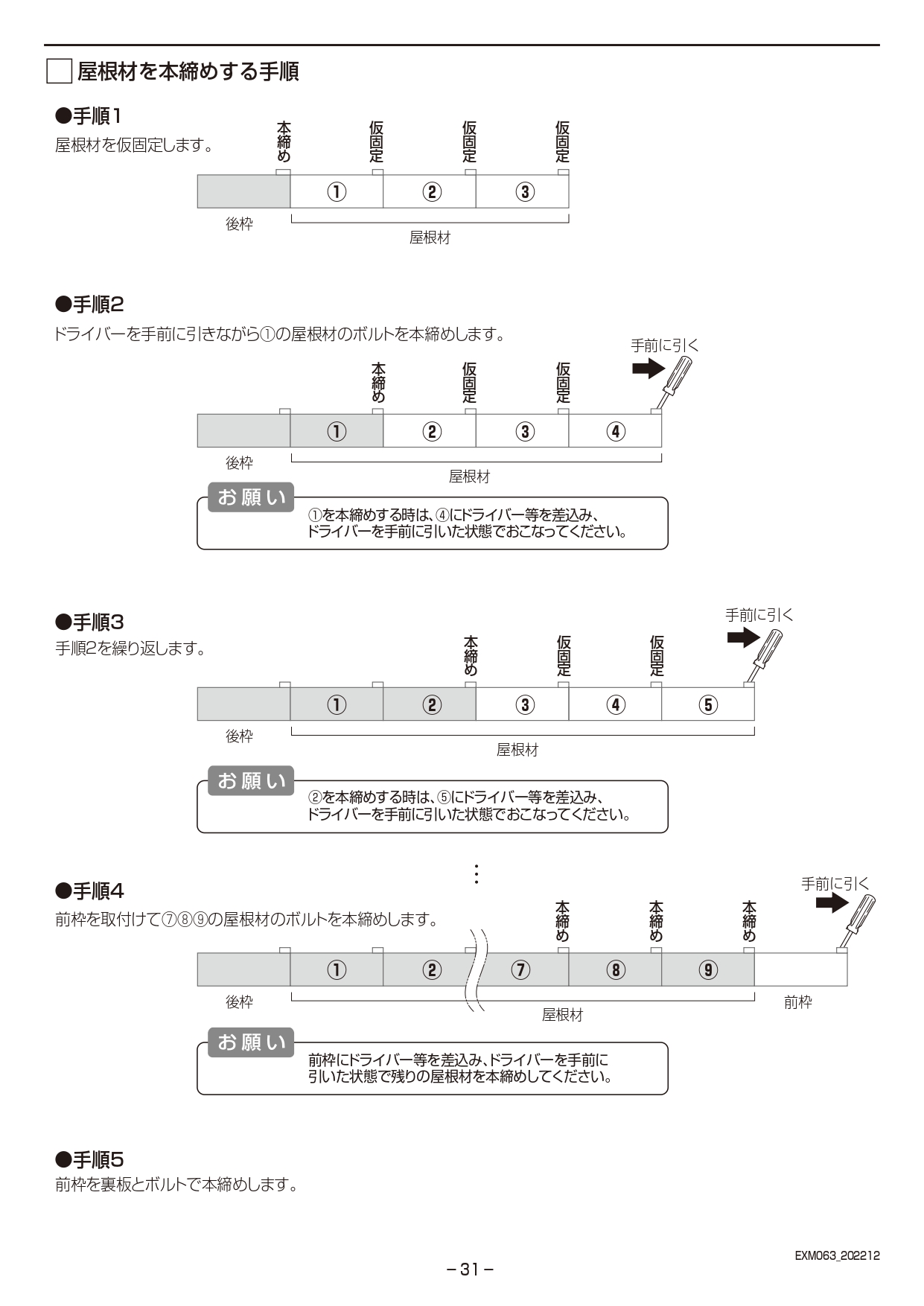 カーポートSC後方支持2台用 取説31