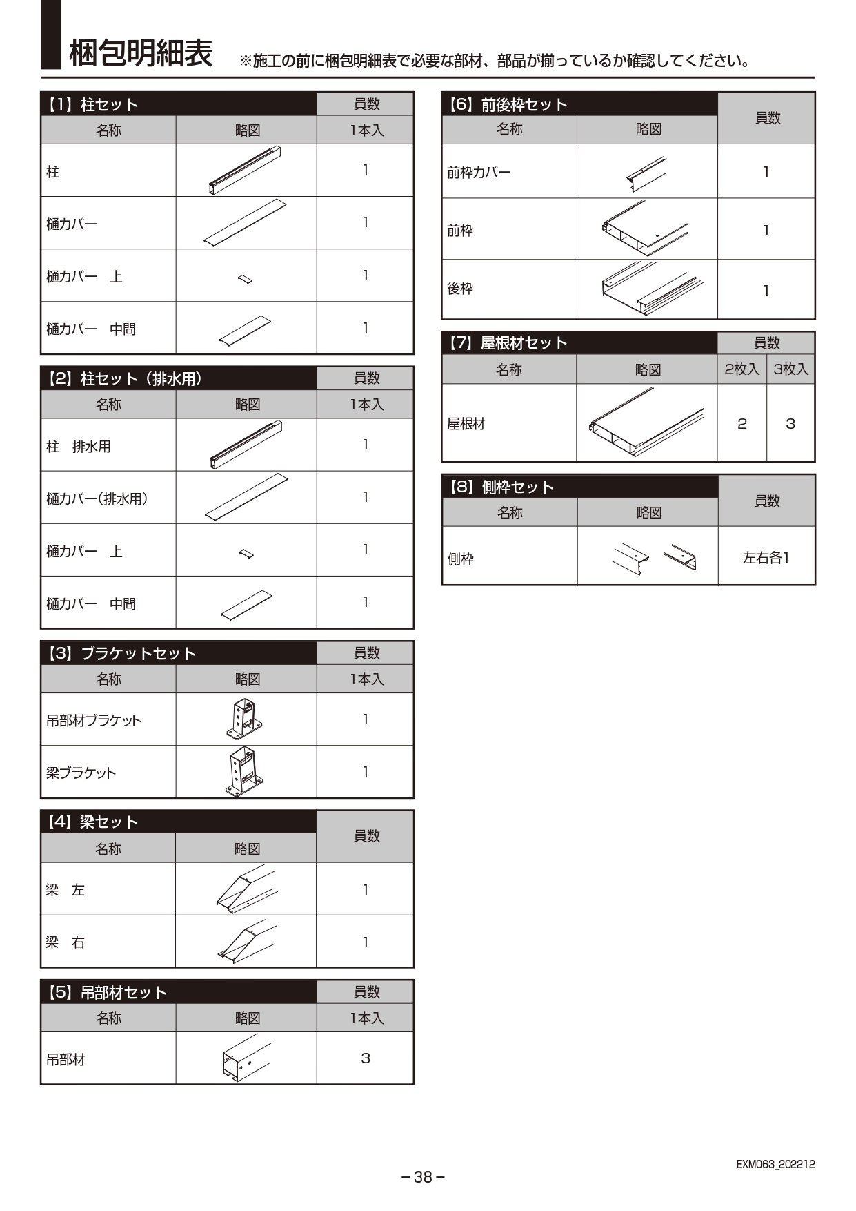 カーポートSC後方支持2台用 取説38