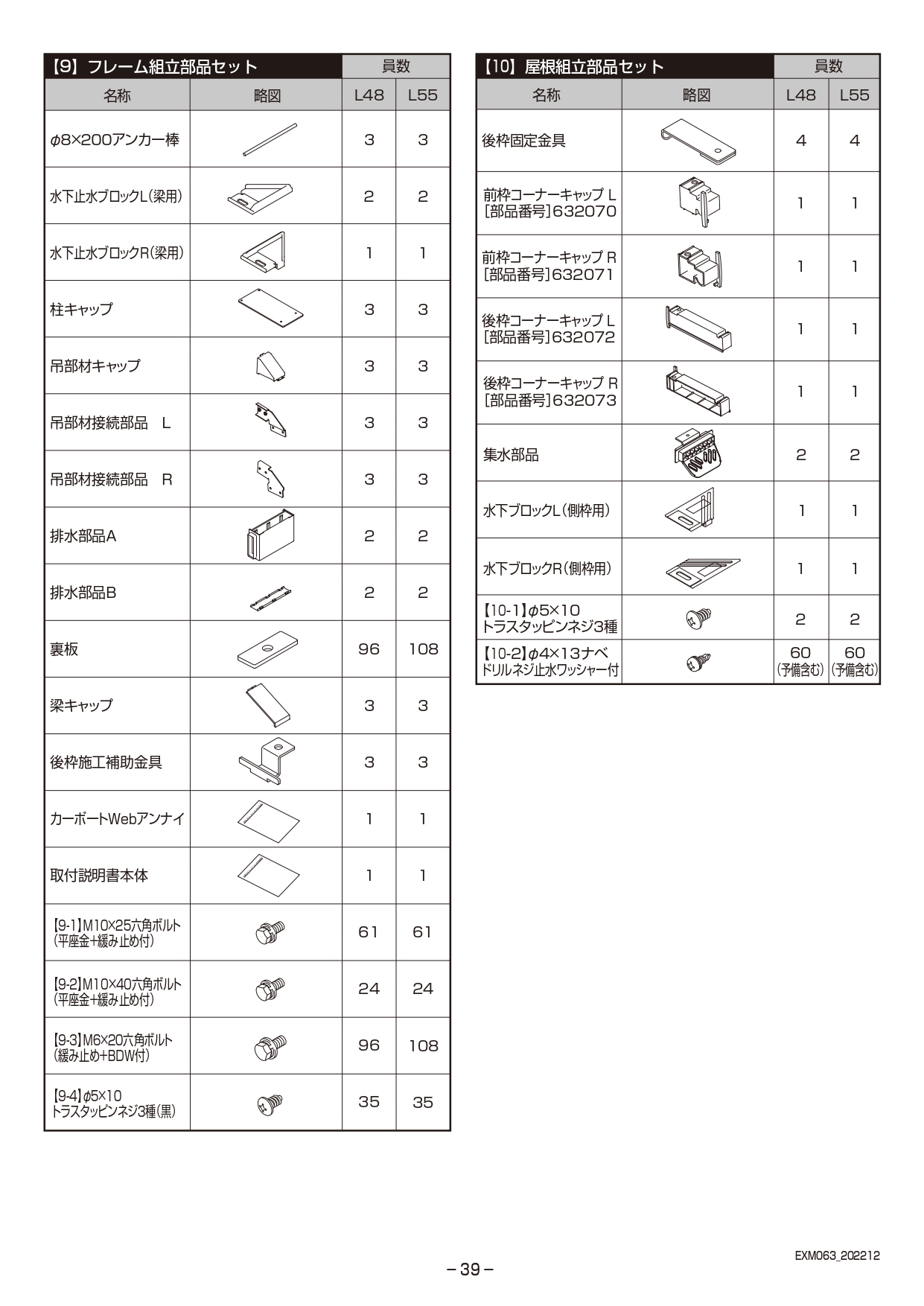 カーポートSC後方支持2台用 取説39