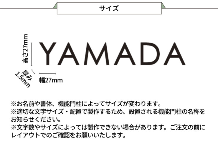 美濃クラフト 小さな表札 機能門柱用切文字表札 ハローサイン EXP-1 サイズ