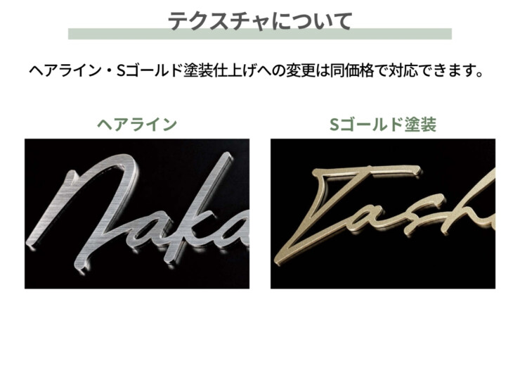 美濃クラフト 小さな表札 機能門柱用切文字表札 ハローサイン EXP-1 テクスチャについて