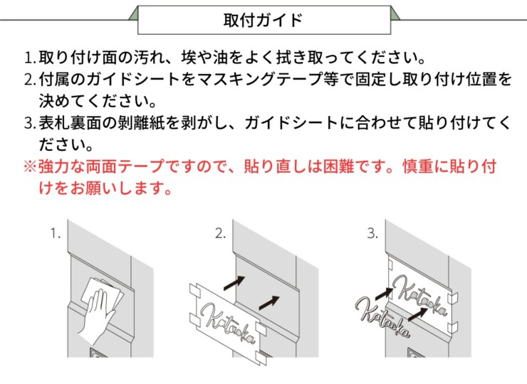 美濃クラフト 小さな表札 機能門柱用切文字表札 ハローサイン 取付ガイド