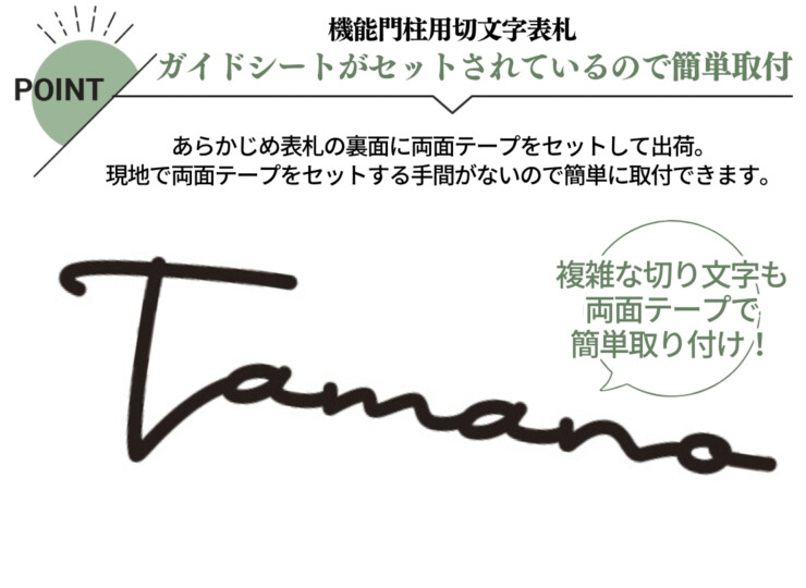 美濃クラフト 小さな表札 機能門柱用切文字表札 ハローサイン 筆記体タイプ EXP-2 特長