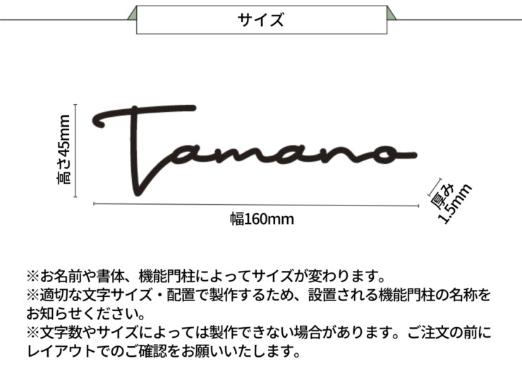 美濃クラフト 小さな表札 機能門柱用切文字表札 ハローサイン 筆記体タイプ EXP-2 サイズ