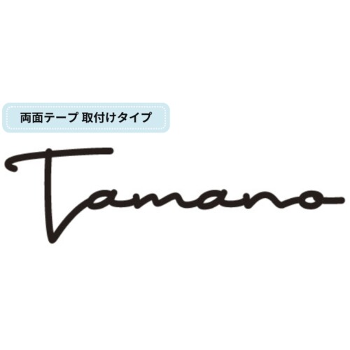 美濃クラフト 小さな表札 機能門柱用切文字表札 ハローサイン 筆記体タイプ EXP-2 アイキャッチ