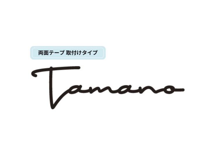 美濃クラフト 小さな表札 機能門柱用切文字表札 ハローサイン 筆記体タイプ EXP-2 アイキャッチ