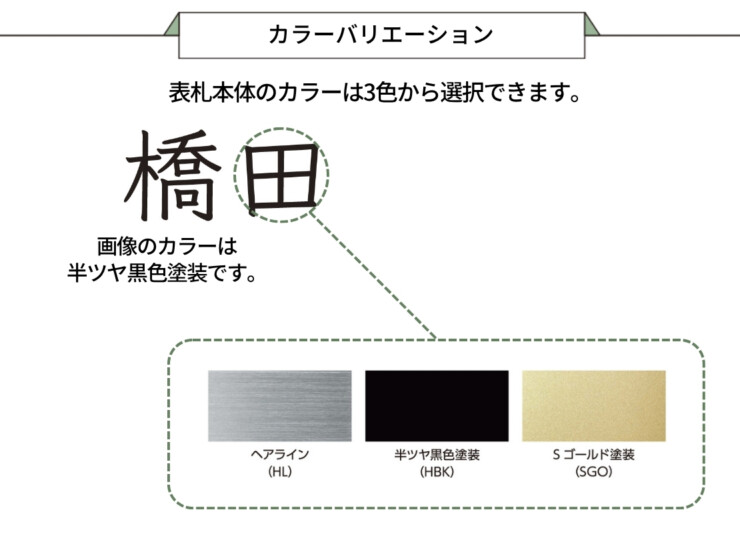 美濃クラフト 小さな表札 機能門柱用切文字表札 ハローサイン 漢字タイプ EXP-3 カラーバリエーション