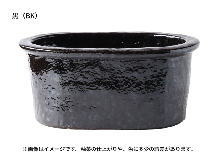 陶里 信楽焼浴槽 ハネノバス 小判型 1人用 標準タイプ F-OV-1200 黒（BK）