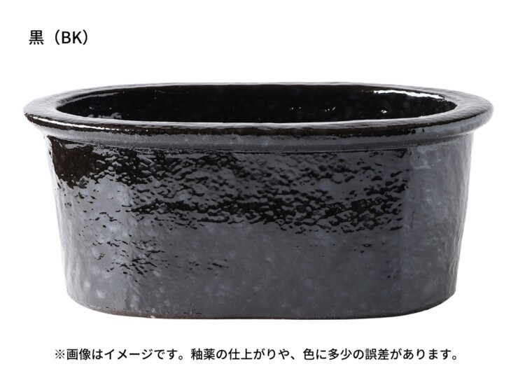 陶里 信楽焼浴槽 ハネノバス 小判型 1人用 ゆったりタイプ F-OV-1300 黒（BK）