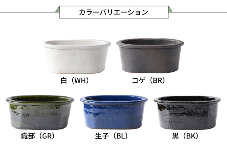 陶里 信楽焼浴槽 ハネノバス 小判型 1人用 ゆったりタイプ F-OV-1300 カラーバリエーション