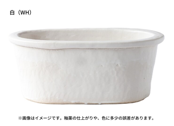 陶里 信楽焼浴槽 ハネノバス 小判型 1人用 ゆったりタイプ F-OV-1300 白（WH）