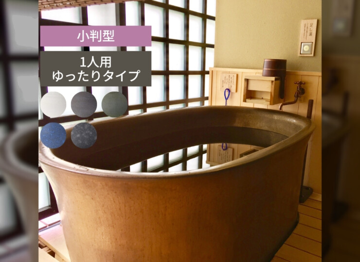 陶里 信楽焼浴槽 ハネノバス 小判型 1人用 ゆったりタイプ F-OV-1300 アイキャッチ