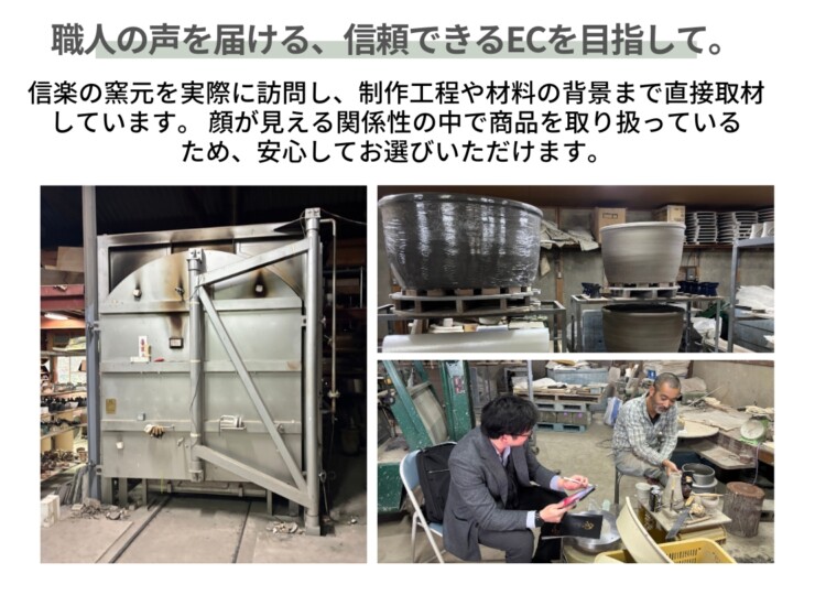 窯元に直接取材しています。信頼できるECサイトを目指しています。