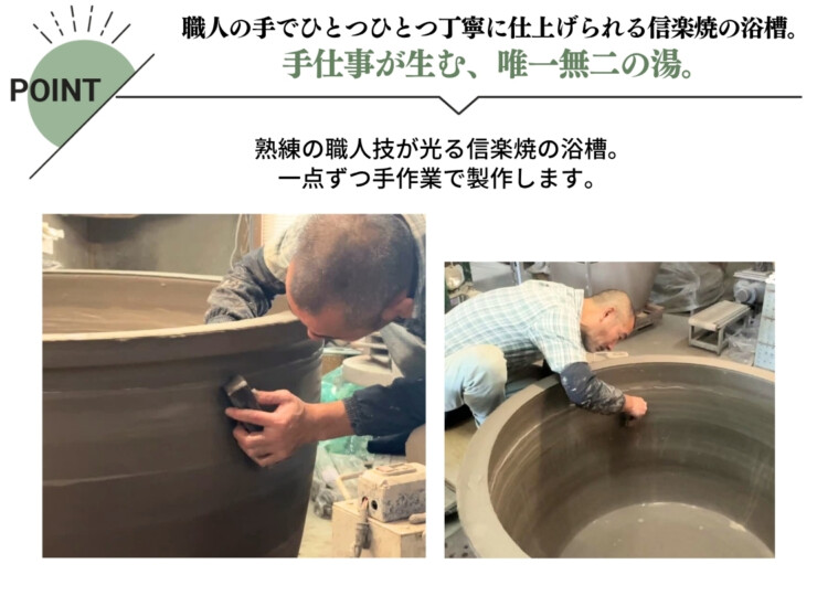 陶里 信楽焼浴槽 ハネノバス 特徴