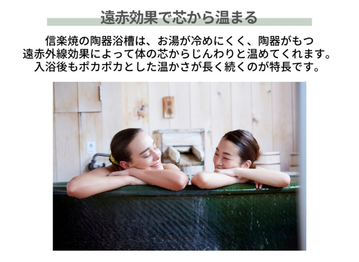 陶里 信楽焼浴槽 ハネノバス 遠赤効果で芯から温まる