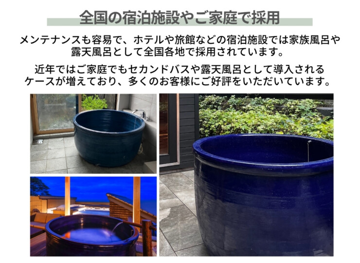 陶里 信楽焼浴槽 ハネノバス 全国の宿泊施設やご家庭で採用