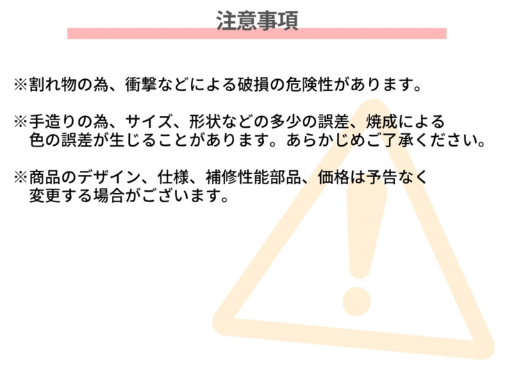 陶里 信楽焼浴槽 ハネノバス ご注意