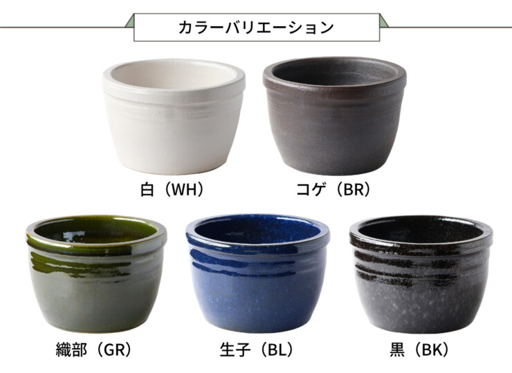 陶里 信楽焼浴槽 ハネノバス カラーバリエーション