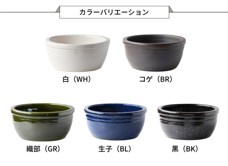 陶里 信楽焼浴槽 ハネノバス 丸型 2～3人用 大型タイプ F-RO-1400 カラーバリエーション