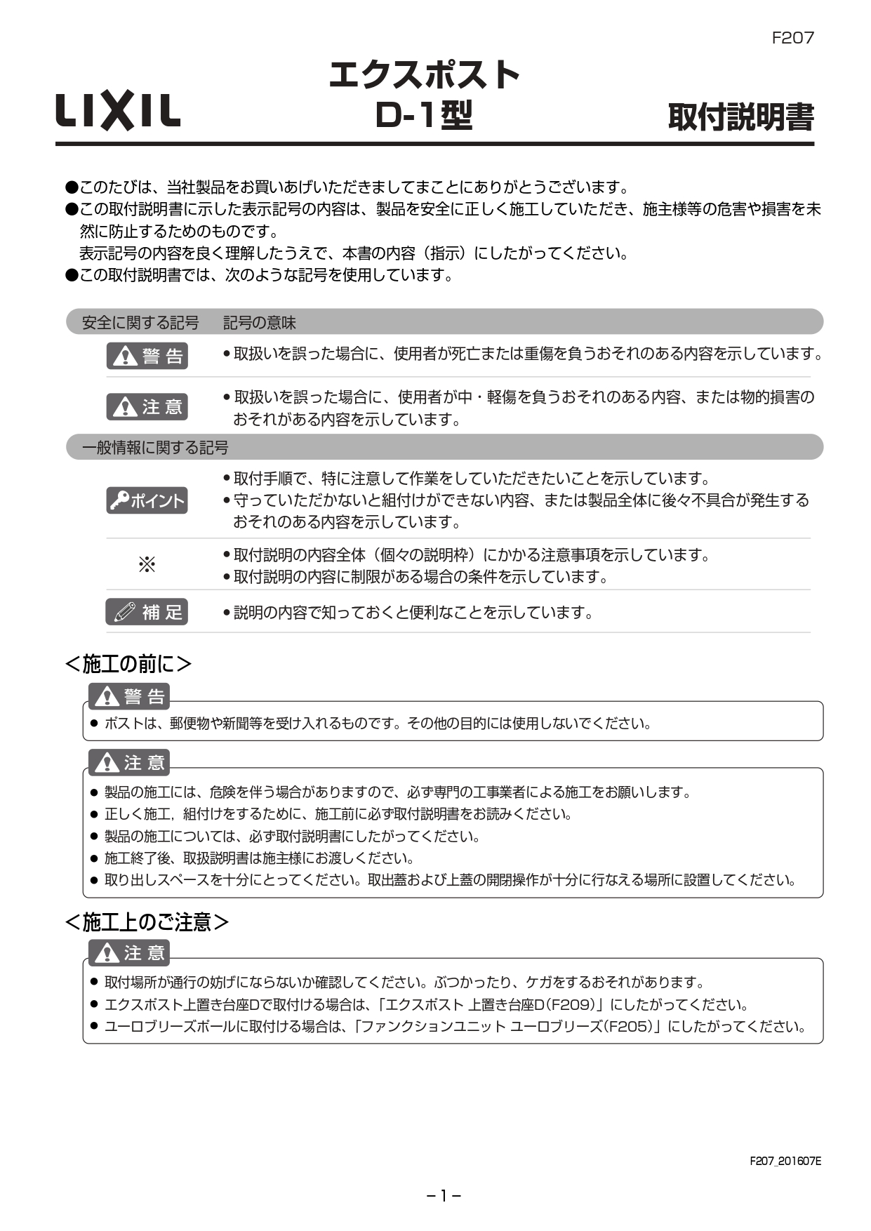 デザインタイプD-1型 取説1