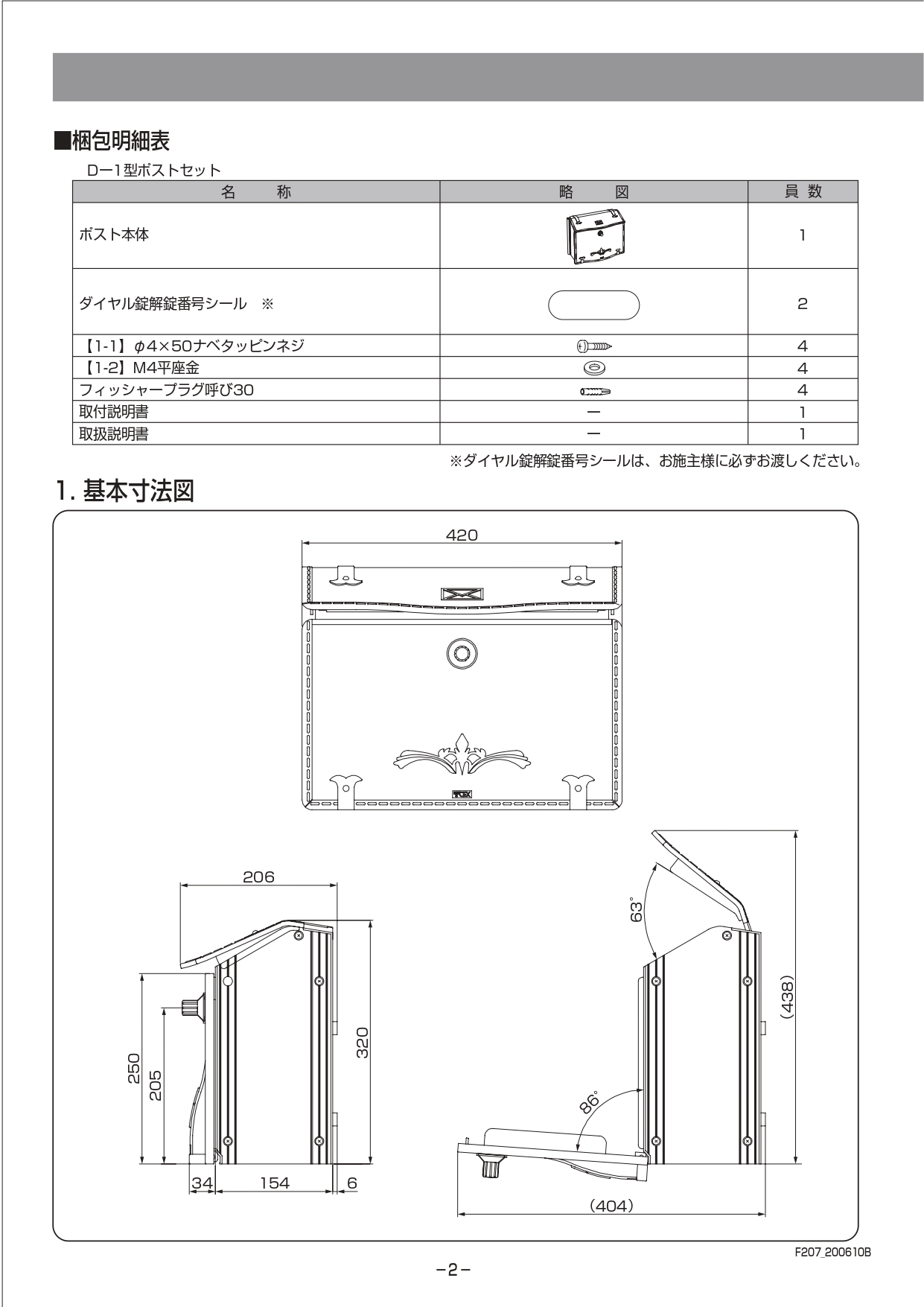 デザインタイプD-1型 取説2