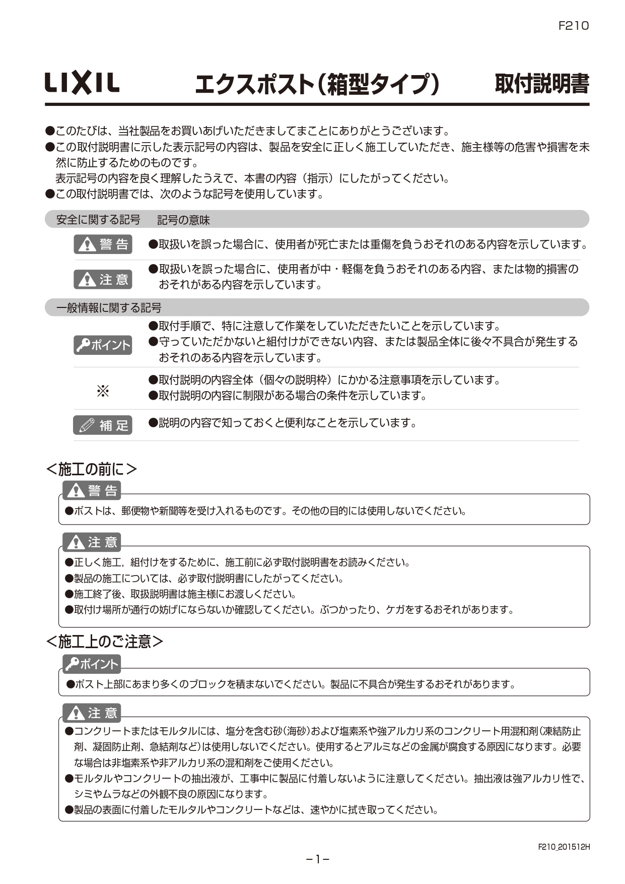 エクスポスト箱型タイプ 取説1