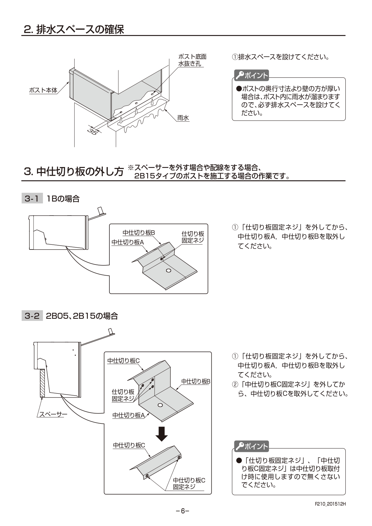 エクスポスト箱型タイプ 取説6