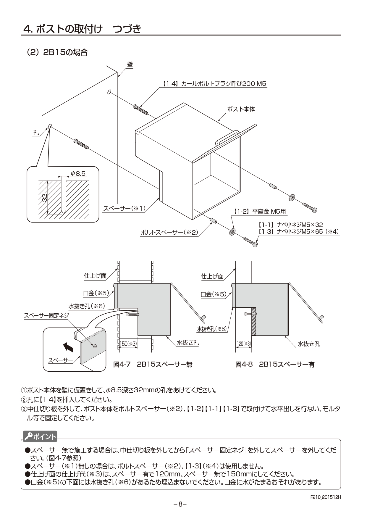 エクスポスト箱型タイプ 取説8