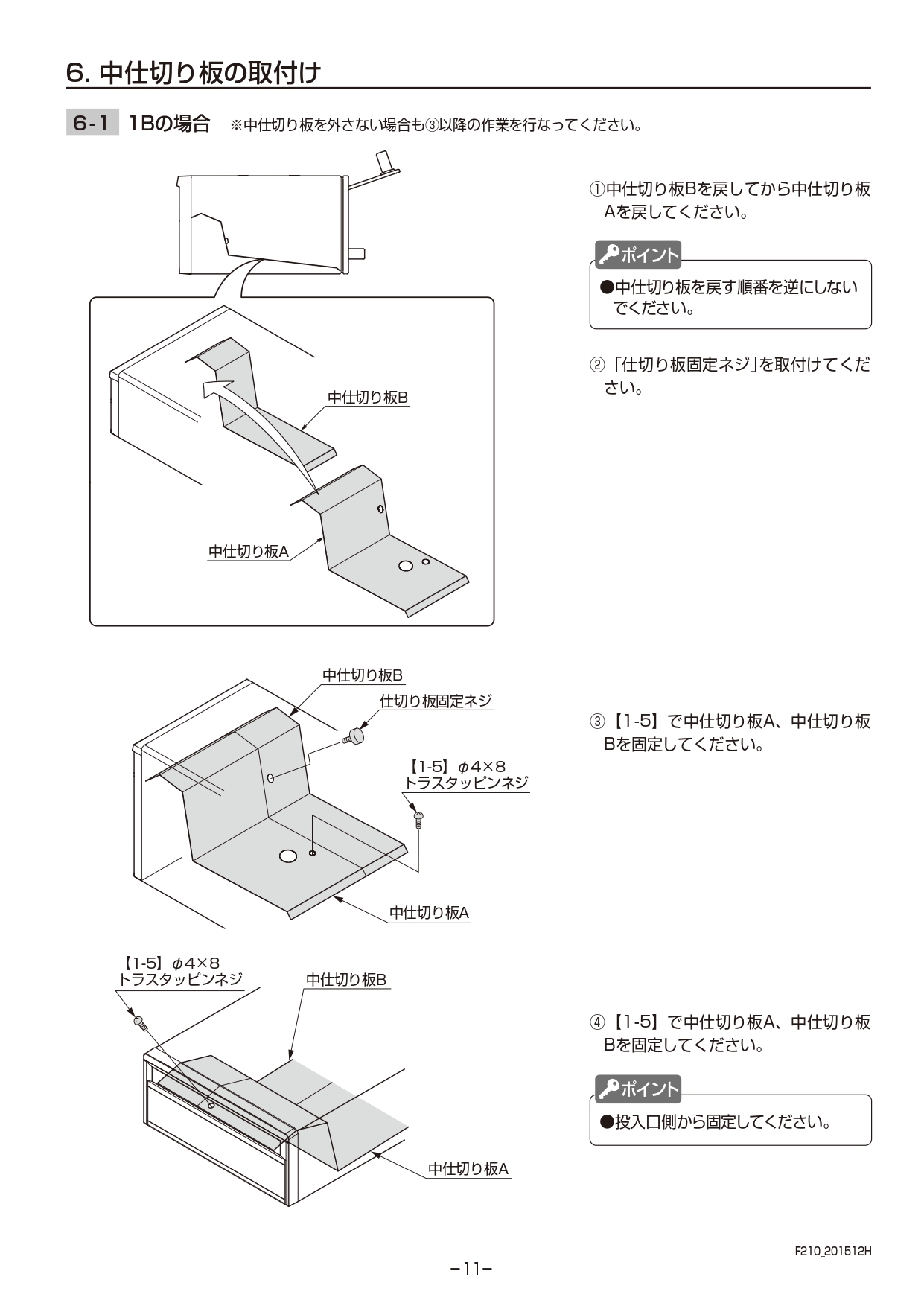 エクスポスト箱型タイプ 取説11