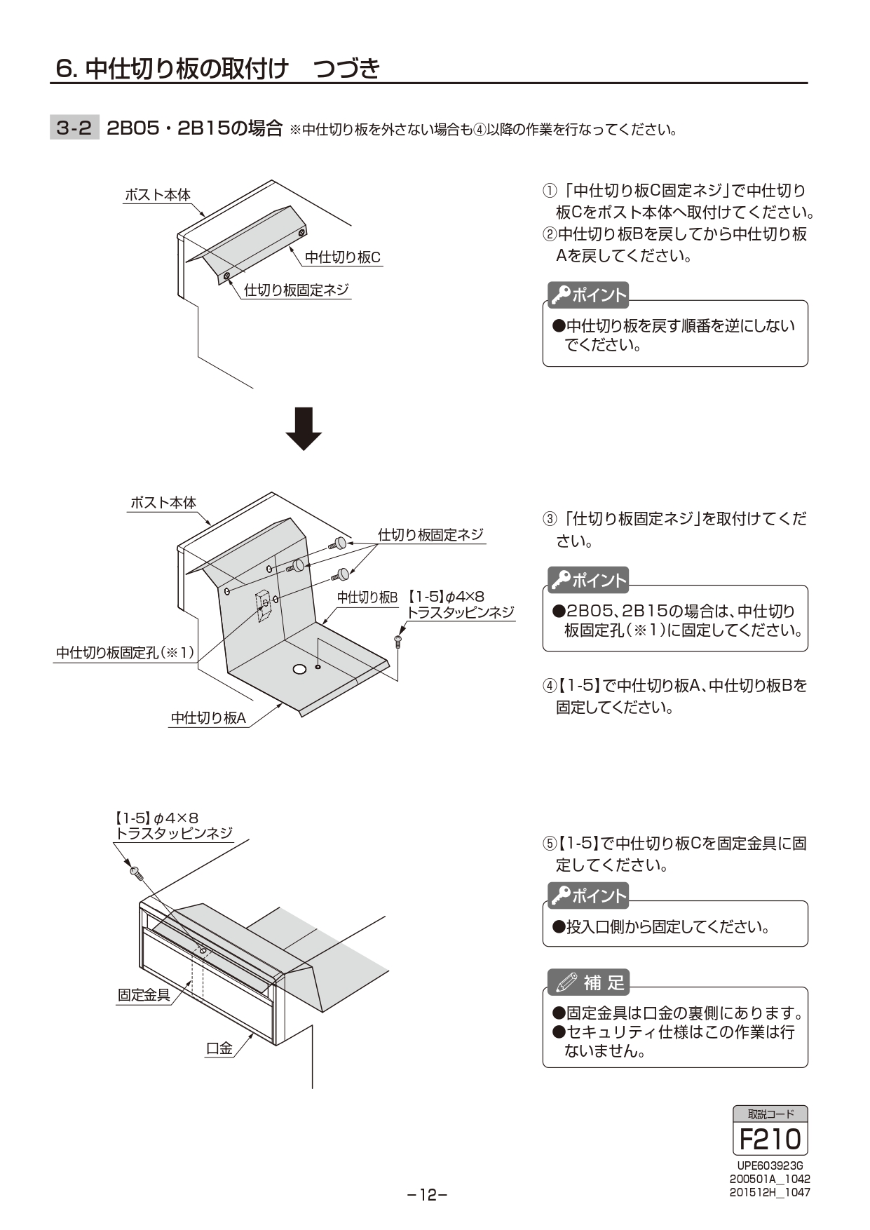 エクスポスト箱型タイプ 取説12