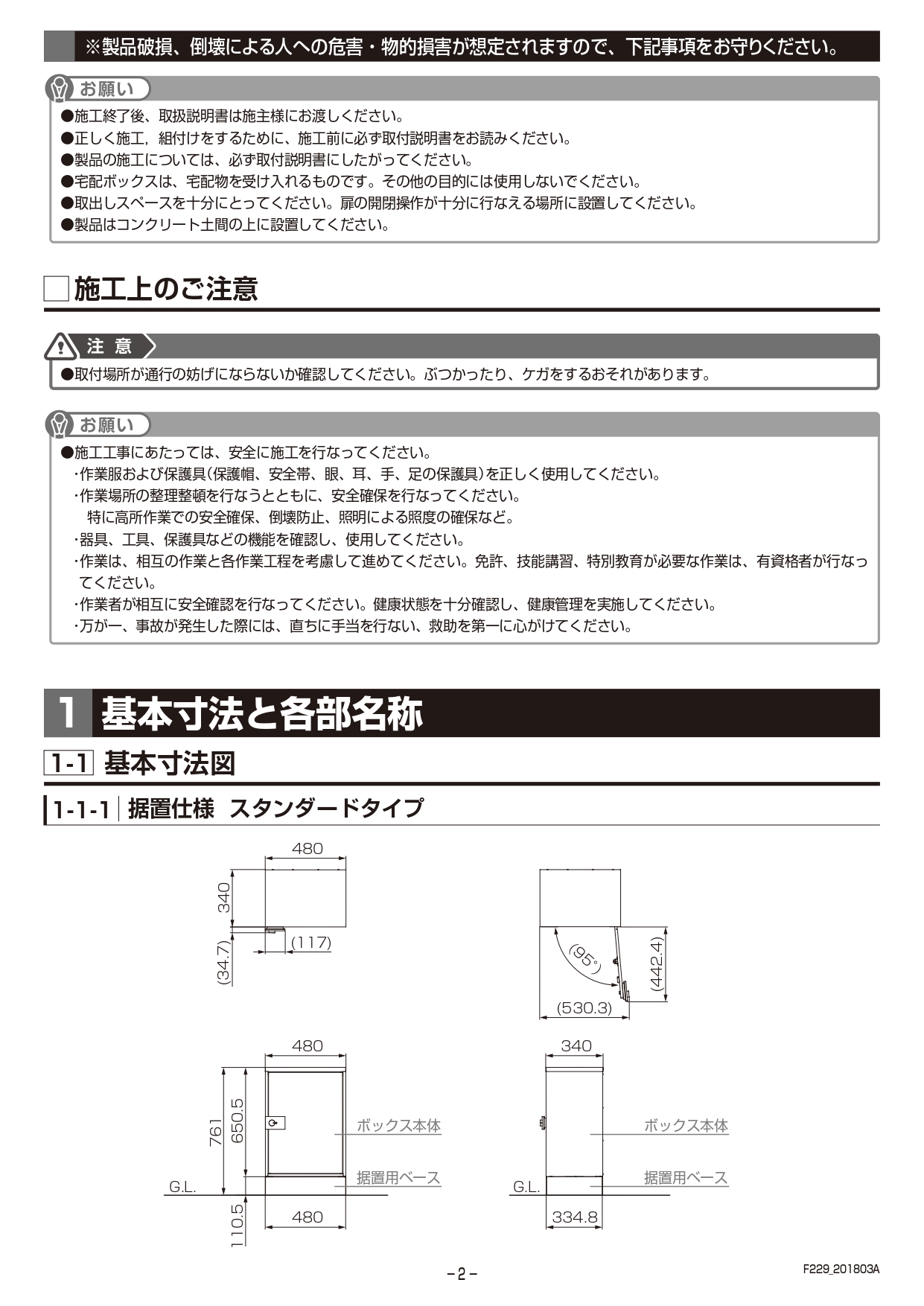 宅配ボックスKT据置設置 取説2