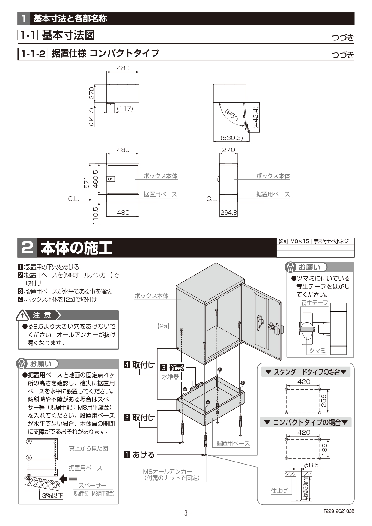 宅配ボックスKT据置設置 取説3