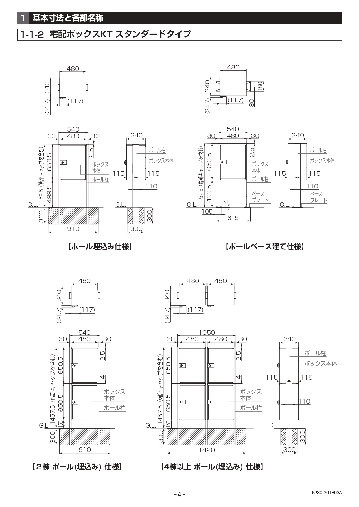 宅配ボックスKT ポール仕様 取説4