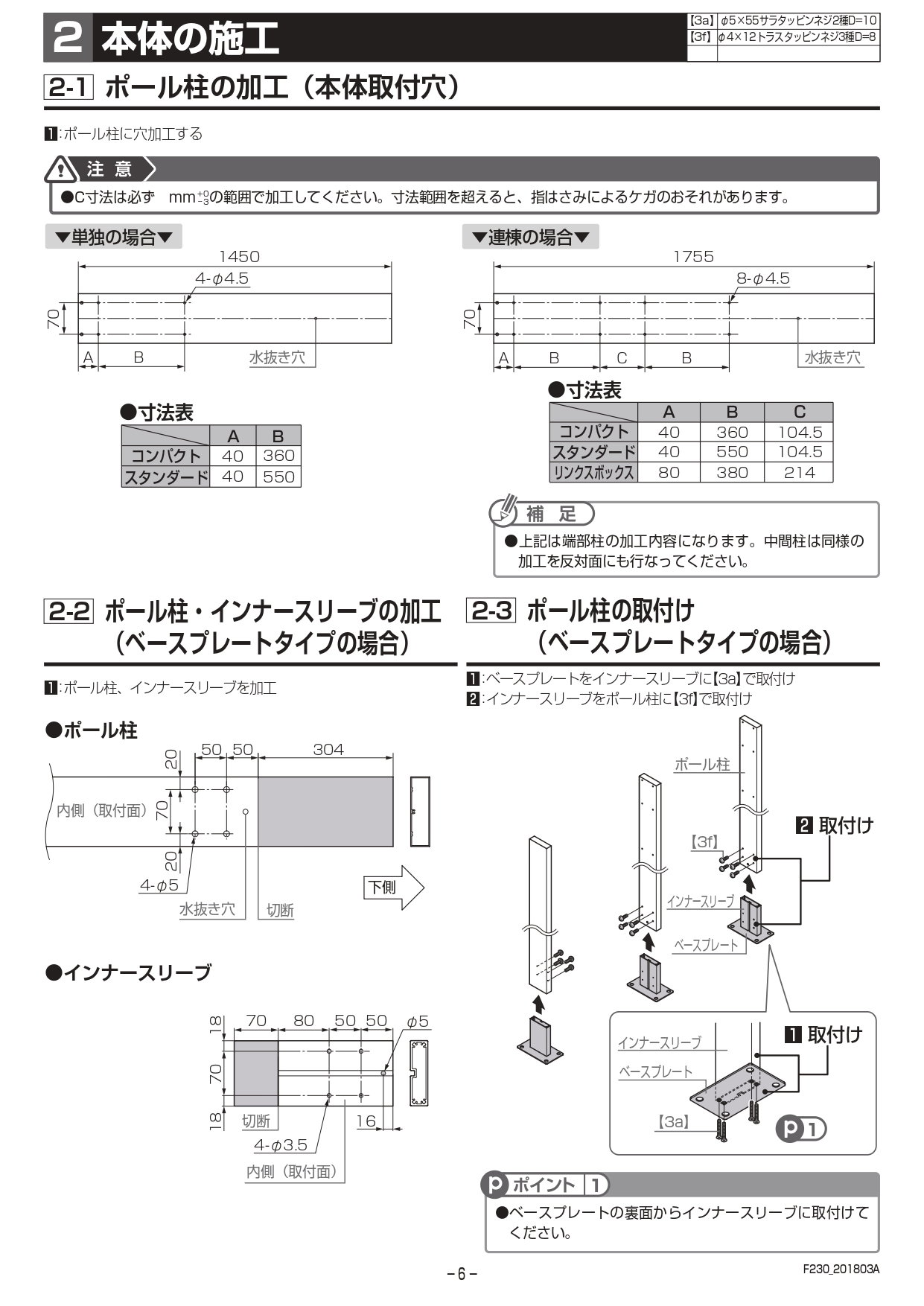 宅配ボックスKT ポール仕様 取説6