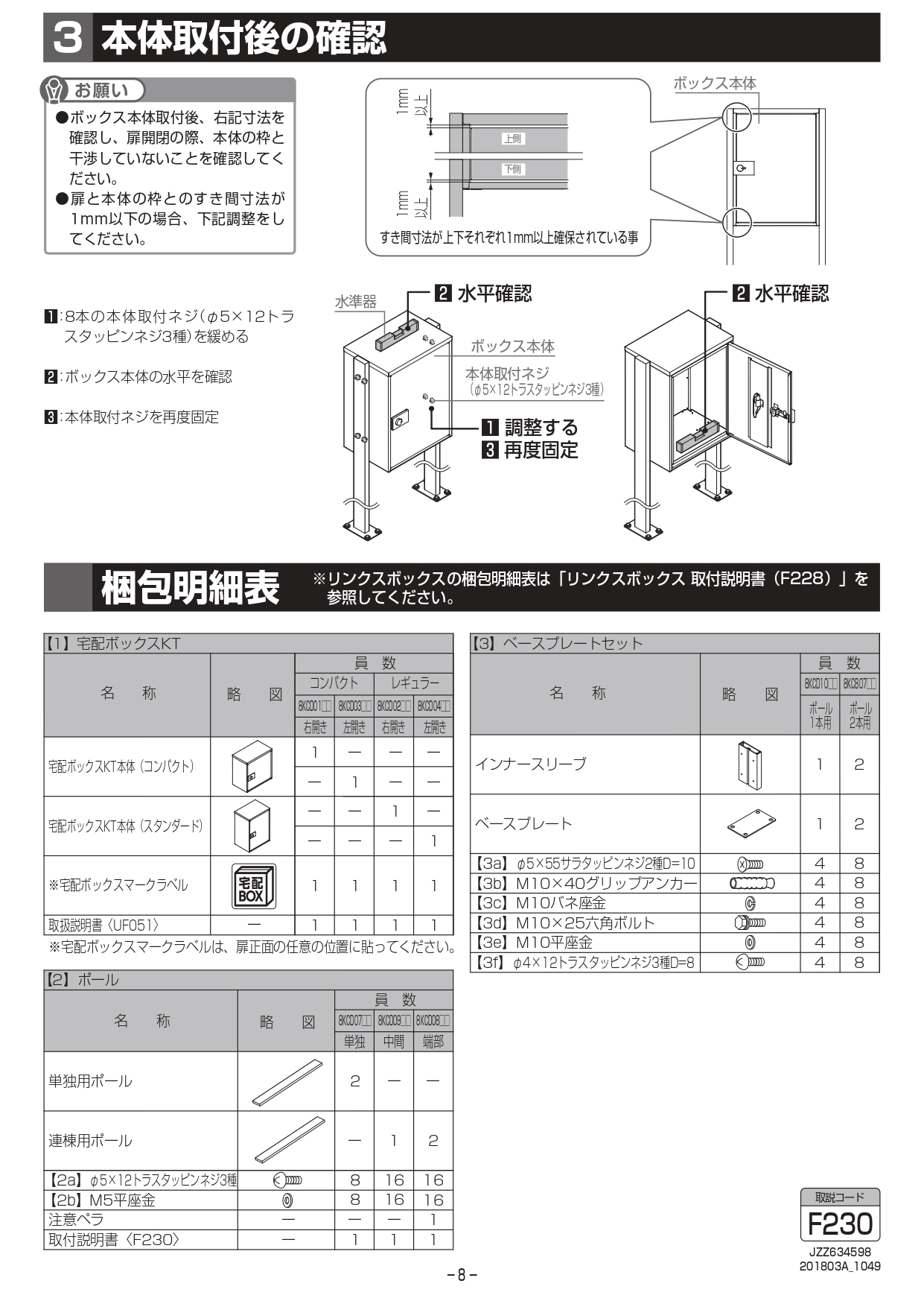 宅配ボックスKT ポール仕様 取説8