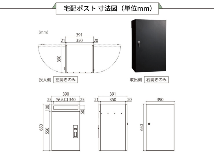 福彫 機能門柱 BARMIO（バルミオ）宅配ポストサイズ