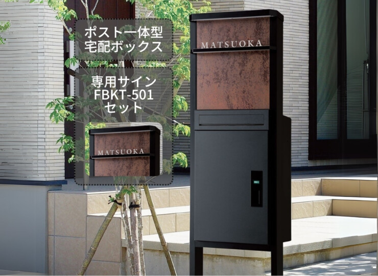 福彫 機能門柱 BARMIO（バルミオ）バルミオ専用サイン FBKT-501セット アイキャッチ