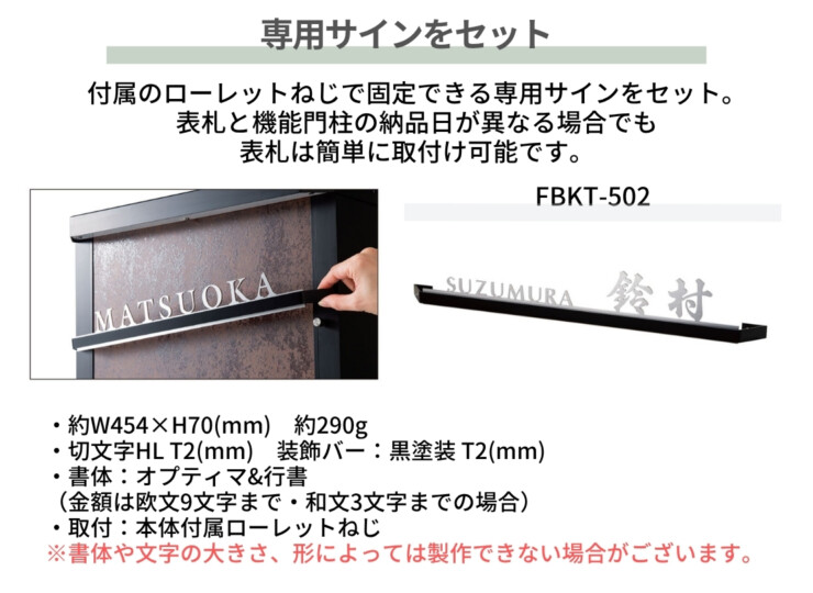 福彫 機能門柱 BARMIO（バルミオ）バルミオ専用サイン FBKT-502セット 専用サインをセット