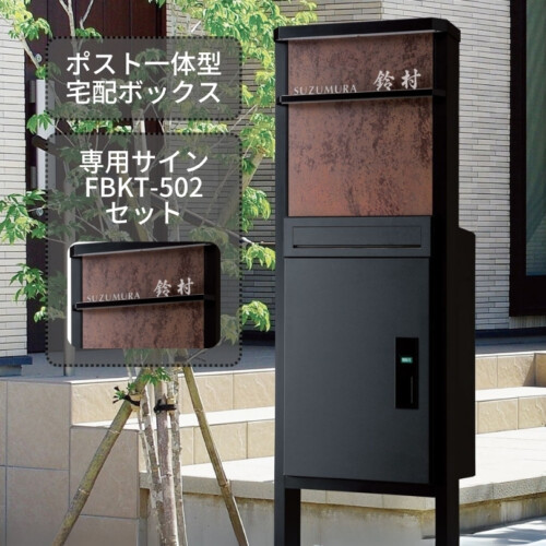福彫 機能門柱 BARMIO（バルミオ）バルミオ専用サイン FBKT-502セット アイキャッチ