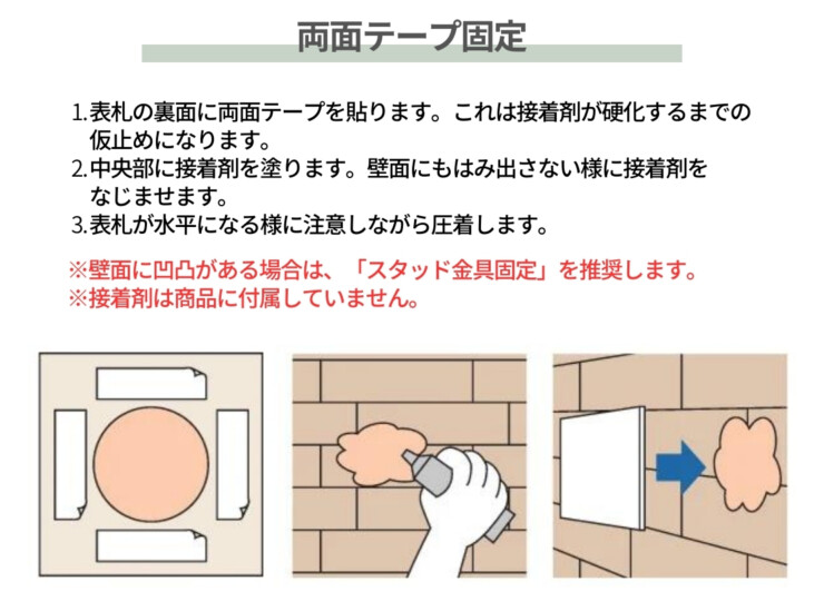丸三タカギ 風水表札 大理石タイプ 取り付けガイド