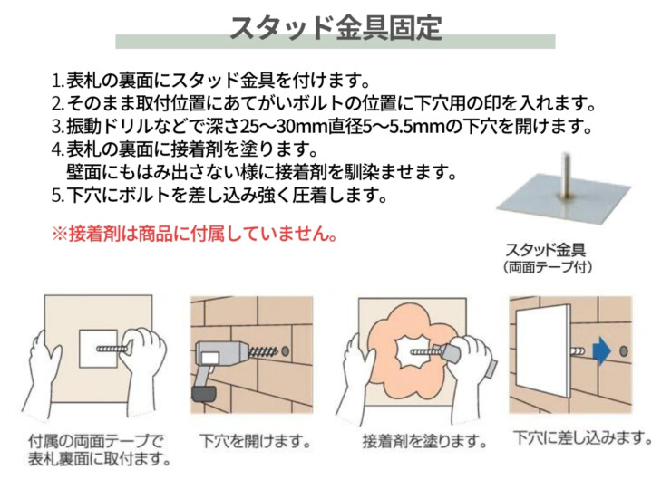 丸三タカギ 風水表札 大理石タイプ 取り付けガイド