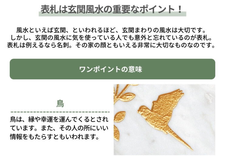 丸三タカギ 風水表札 大理石タイプ FFK-21（2色）鳥 ポイント