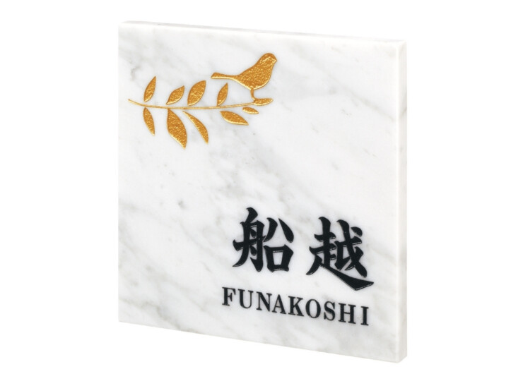 丸三タカギ 風水表札 大理石タイプ FFK-23 アイキャッチ
