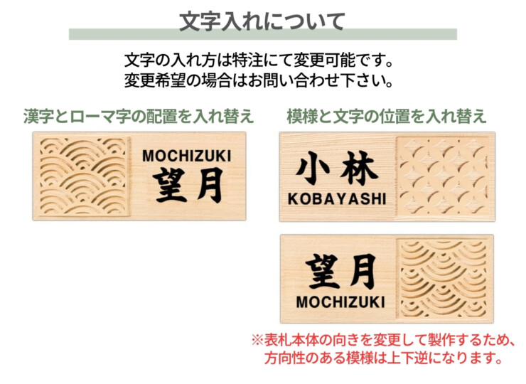 丸三タカギ 風水表札 桧タイプ 文字の入れ方は変更可能です。
