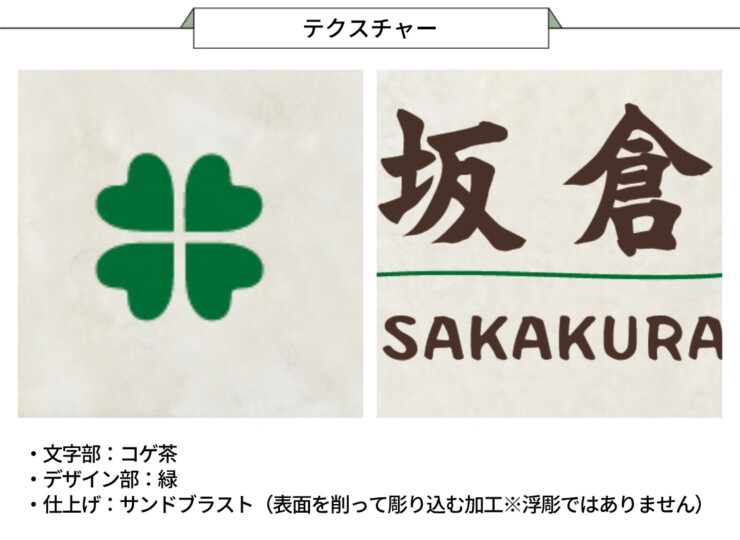 丸三タカギ 風水表札 タイルタイプ FFT-21（2色）クローバー テクスチャー