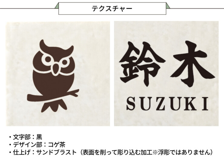 丸三タカギ 風水表札 タイルタイプ FFT-22（2色）ふくろう テクスチャー