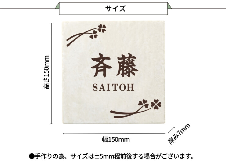 丸三タカギ 風水表札 タイルタイプ FFT-23（コゲ茶）クローバー サイズ